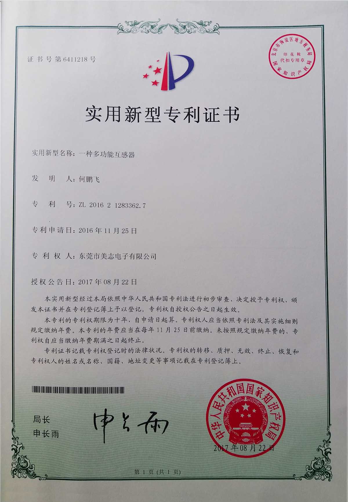 實(shí)用新型專(zhuān)利證書(shū)（30多項(xiàng)）